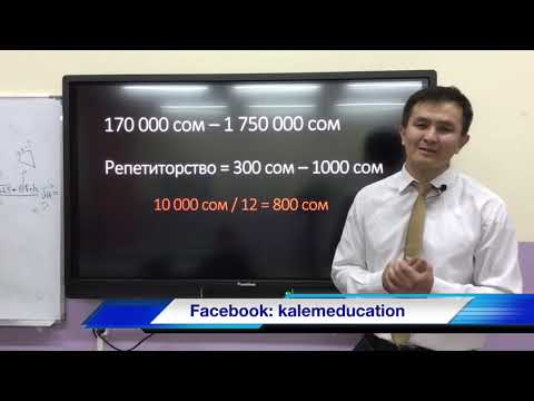 Видео: Калем Долбоору.