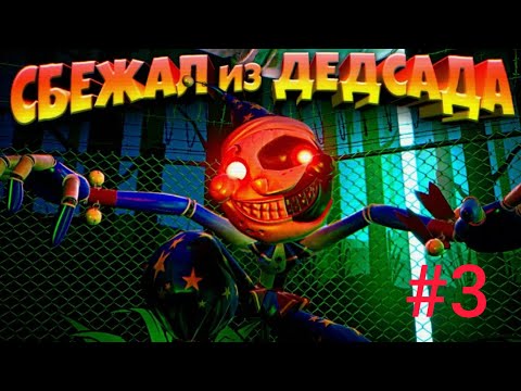 Видео: БЕЗУМНЫЙ АНИМОТРОНИК СОЛНЦЕ И ЛУНА◀FNAF SECURITY BREACH #3◀Фнаф СЕКЬЮРИТИ Брич