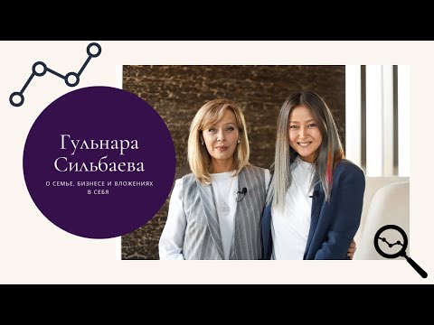 Видео: Гульнара СИЛЬБАЕВА - "Почему не стоит вести бизнес с друзьями"