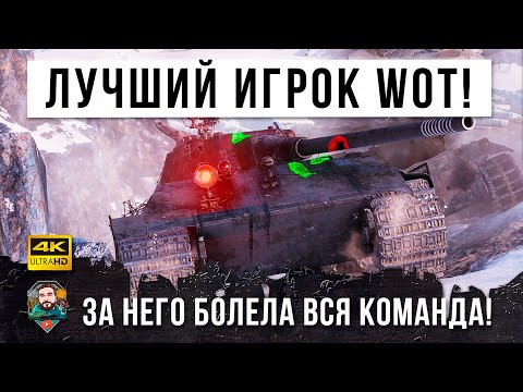 Видео: Самый Элитный Танковый АС! Офигела вся команда в World of Tanks!!!