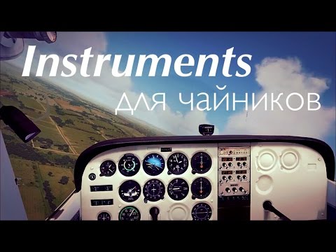 Видео: FSX Для чайников -Carenado Cessna 172N основы, приборы, пробный полет