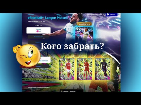 Видео: FREE SHOWTIME AUBAMEYANG 🔥 Новые номиналки - КОГО ЗАБРАТЬ❓ eFootball 2026