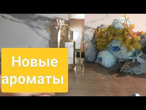 Видео: Новый парфюм и другие ароматы. Mancera feminity, Burberry her, vilhelm parfumerie modest mimosa...