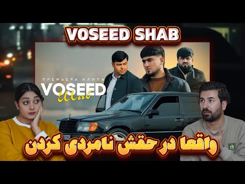 Видео: چقدر خفن ساختن این موزیک رو 💗 VOSEED - Shab ( Шаб )