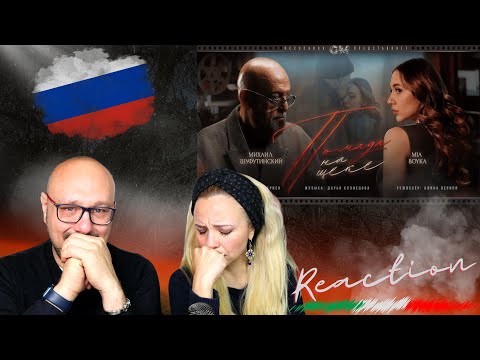 Видео: ШОК! Реакция итальянца на клип "Помада на щеке" - MIA BOYKA & Шуфутинский