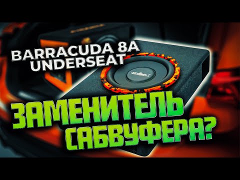 Видео: Сабвуфер под сиденье |РОЗЫГРЫШ| DL audio underseat 8A