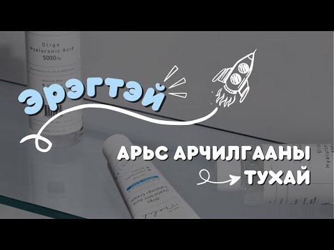 Видео: БАТГА ГАРЧИХЛАА, ЯАЖ ШУУД АРИЛГАХ ВЭ?