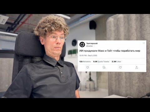 Видео: С 95% вероятностью нейросети  уничтожат людей и другие теории заговоров из Твиттера