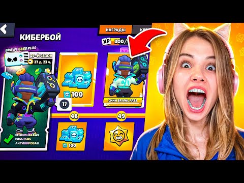 Видео: КУПИЛА ВЕСЬ НОВЫЙ БРАВЛ ПАСС И ВЫБИЛА...😱