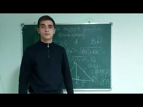 Видео: Нүктеден түзуге дейінгі қашықтық 10 сынып