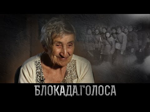 Видео: Козырева Анелия Ефимовна о блокаде Ленинграда / Блокада.Голоса