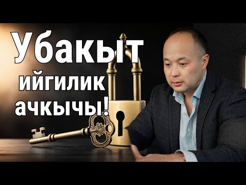 Видео: Тайм-менеджмент: Ишке жана жашоого ылайыктуу жолдор