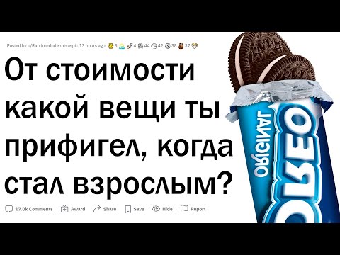 Видео: Что НЕ казалось тебе дорогим, пока ты не вырос?