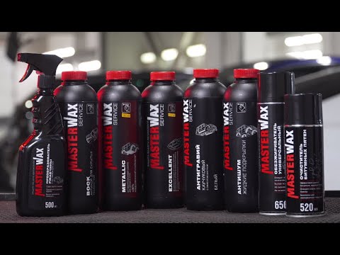 Видео: Антикоррозионная обработка машины материалами Masterwax