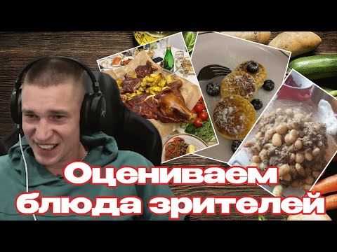 Видео: Оценка блюд зрителей от Ресторатора
