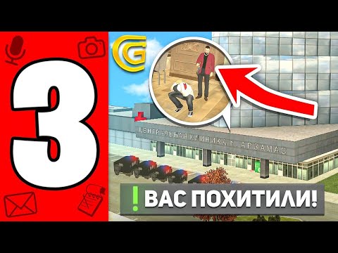 Видео: ПУТЬ БОМЖА НА GRAND MOBILE НАС ПОХИТИЛИ 