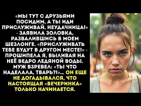 Видео: «Совсем страх потеряли? Вон с моей дачи, дармоеды!» — крикнула я, когда они устроили там шашлыки.