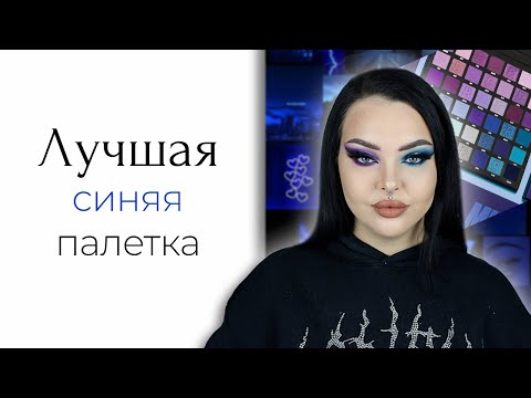 Видео: Немного Story Time и обзор на Beauty Bay Midnight 42