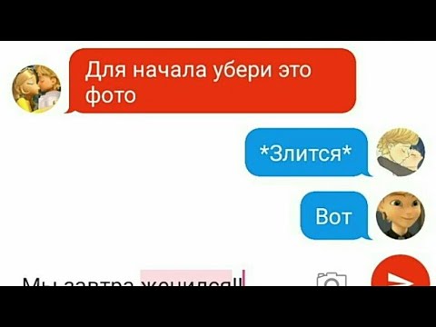 Видео: Переписка хлои; Маринетт; адриана и МЭРа парижа   | Угроза | Переписка (леди баг)