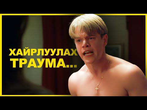 Видео: ТРАУМАТАЙ СУУТ УХААНТАН