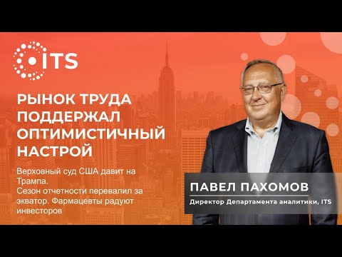 Видео: Обзор финансовых рынков с Павлом Пахомовым 6 ноября 2025