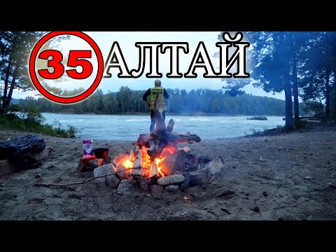 Видео: Велопутешествие по Алтаю. Чуйский тракт. Город Бийск. Река Катунь.