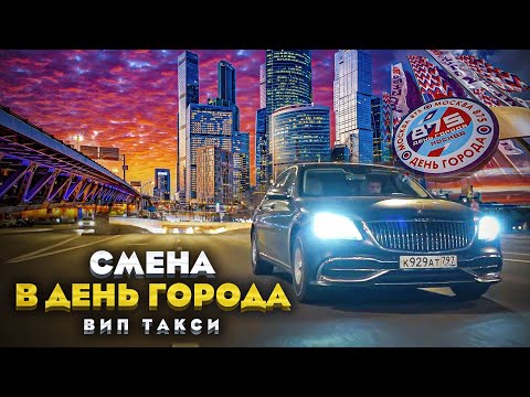 Видео: ВИП ТАКСИ. НАПАДЕНИЕ на таксиста! Смена в день Города | Таксуем на майбахе