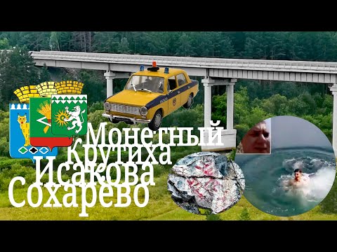 Видео: Монетный-Крутиха-Сохарёво-Исакова. 