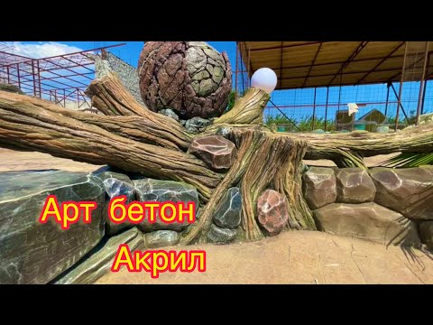 Видео: Как сделать Бордюры дорожки из Арт бетона. Покраска.. Акриловые  краски для Арт бетона.