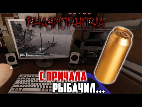 Видео: Причал и золотая банка Фазмофобия Кошмар Maple Lodge Campsite