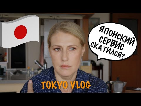 Видео: Tokyo Vlog. Прислали разбитую японскую посуду. Заканчиваю службу.