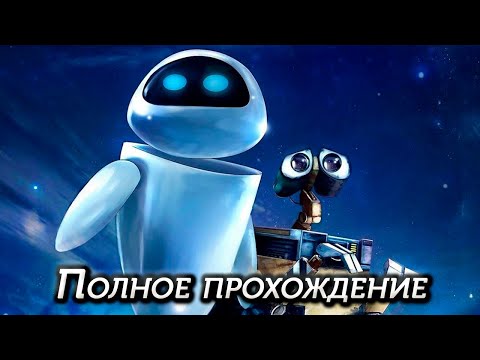 Видео: Полное прохождение Валли (PC Version)