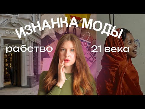 Видео: ЧТО СКРЫВАЕТ МОДА: почему наша одежда утратила качество?