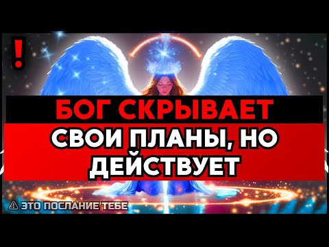 Видео: ИЗБРАННЫЙ, БОГ СКАЗАЛ — НЕ МЕШАЙ, У НЕГО ДРУГИЕ ПЛАНЫ🙌