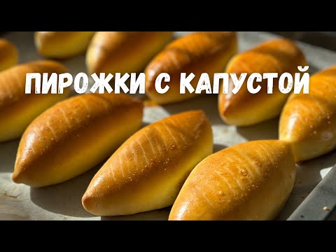 Видео: Пирожкиді енді тек осы рецеппен пісіретін боласыз! Мамықтай жұмсақ қамыр! Пирожки с капустой қазақша