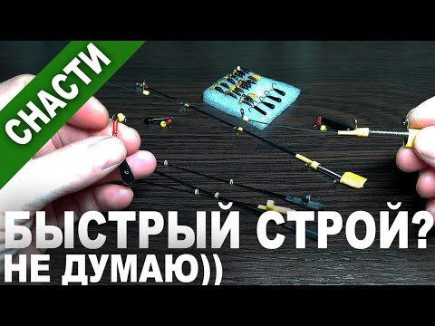 Видео: Кивок для Безмотылки и Гирлянды. Быстрый и Медленный Строй, Быстрая и Плавная Проводка. (Часть 2)