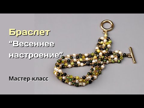 Видео: Мастер-класс Браслет "Весеннее настроение".
