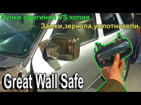 Видео: Нюансы сборки дверей !!! Great wall safe Замена ручек, бархоток -стекла двери.