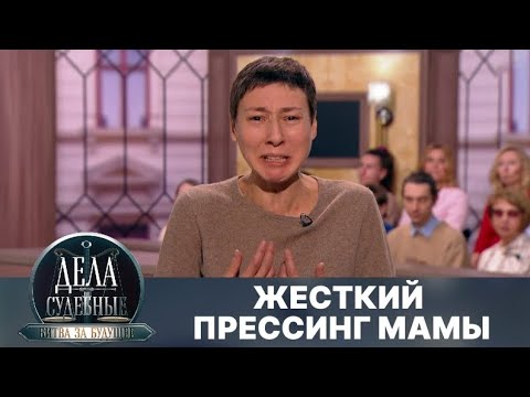 Видео: Дела судебные с Алисой Туровой. Битва за будущее. Эфир от 18.01.22