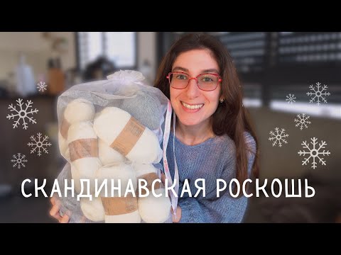 Видео: Распаковка пряжи Drops NORD, ажурный свитер, мягкая альпака