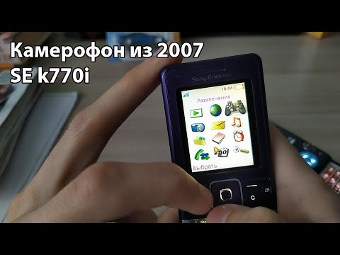 Видео: Обзор Sony Ericsson k770i. Камерофон из 2007-го. Сравнение Cyber-shot и Walkman.