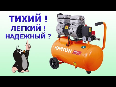 Видео: Безмасляный компрессор Кратон AC 180 24 OFS Обзор