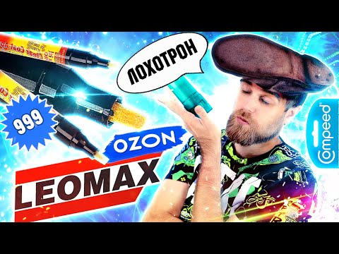 Видео: Подделка КОМПЛИТ Compeed от ЛЕОМАКС и Карандаш - ЛОХОТРОН за 999 рублей - треш ОБЗОР телемагазинов