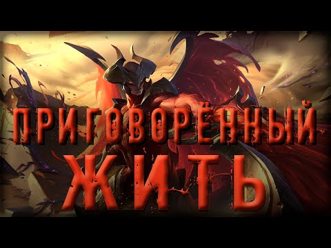 Видео: Атрокс  - Приговоренный  жить (Ai Cover)