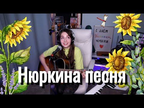 Видео: Янка Дягилева - Нюркина песня // Юля Кошкина