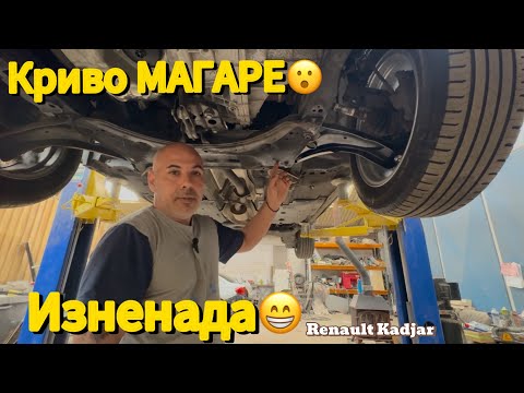 Видео: Част 3: Продължава драмата с Renault Kadjar– Сменяме кривото „магаре“ (преден мост , subframe)