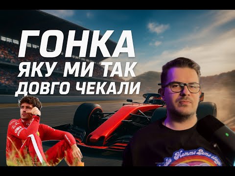 Видео: Результати Гран-прі Нідерландів. Формула 1. Зандворт
