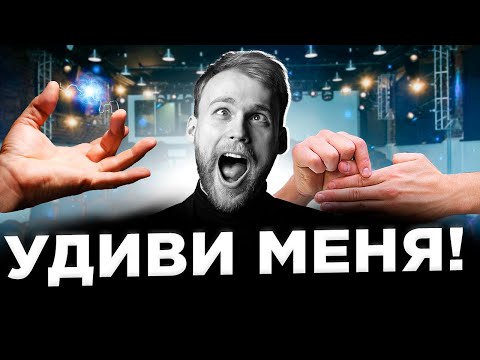 Видео: УДИВИ МЕНЯ в ТЕАТРАЛЬНОМ | Митя Чеблаков
