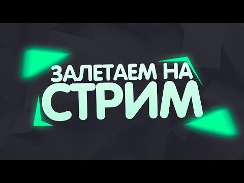 Видео: ламповый стрим с друзьями в CS:GO