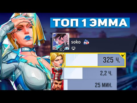 Видео: ЭММА ФРОСТ ВСЕ ЕЩЕ ИМБА